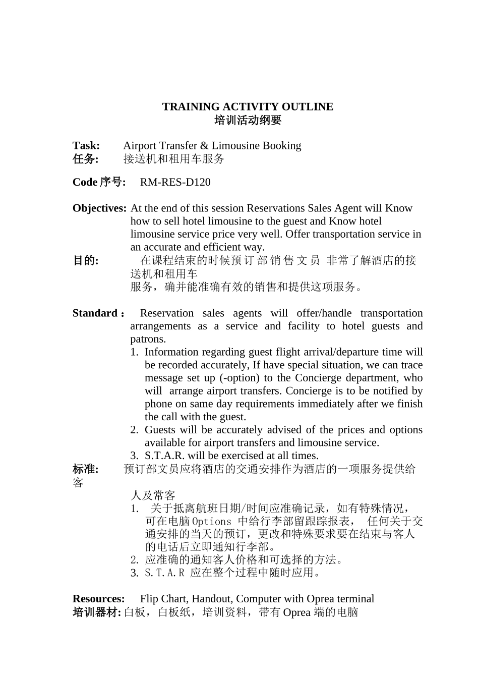 接送机和租用车服务培训纲要_第1页