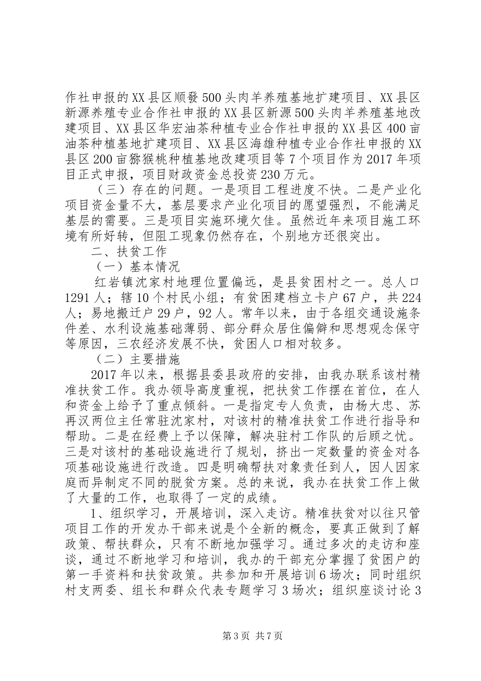 农业综合办公室XX年前三季度总结与第四季度计划_第3页