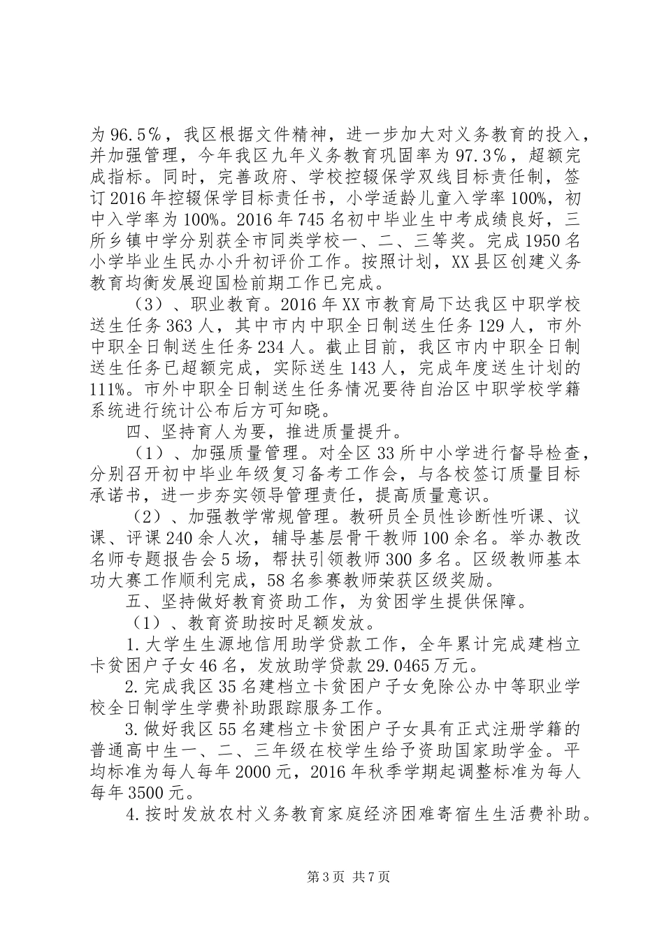 区教育局XX年工作总结和XX年工作计划_第3页