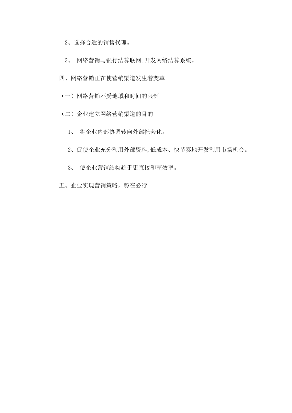 企业实现网络营销策略具有重要意义_第2页