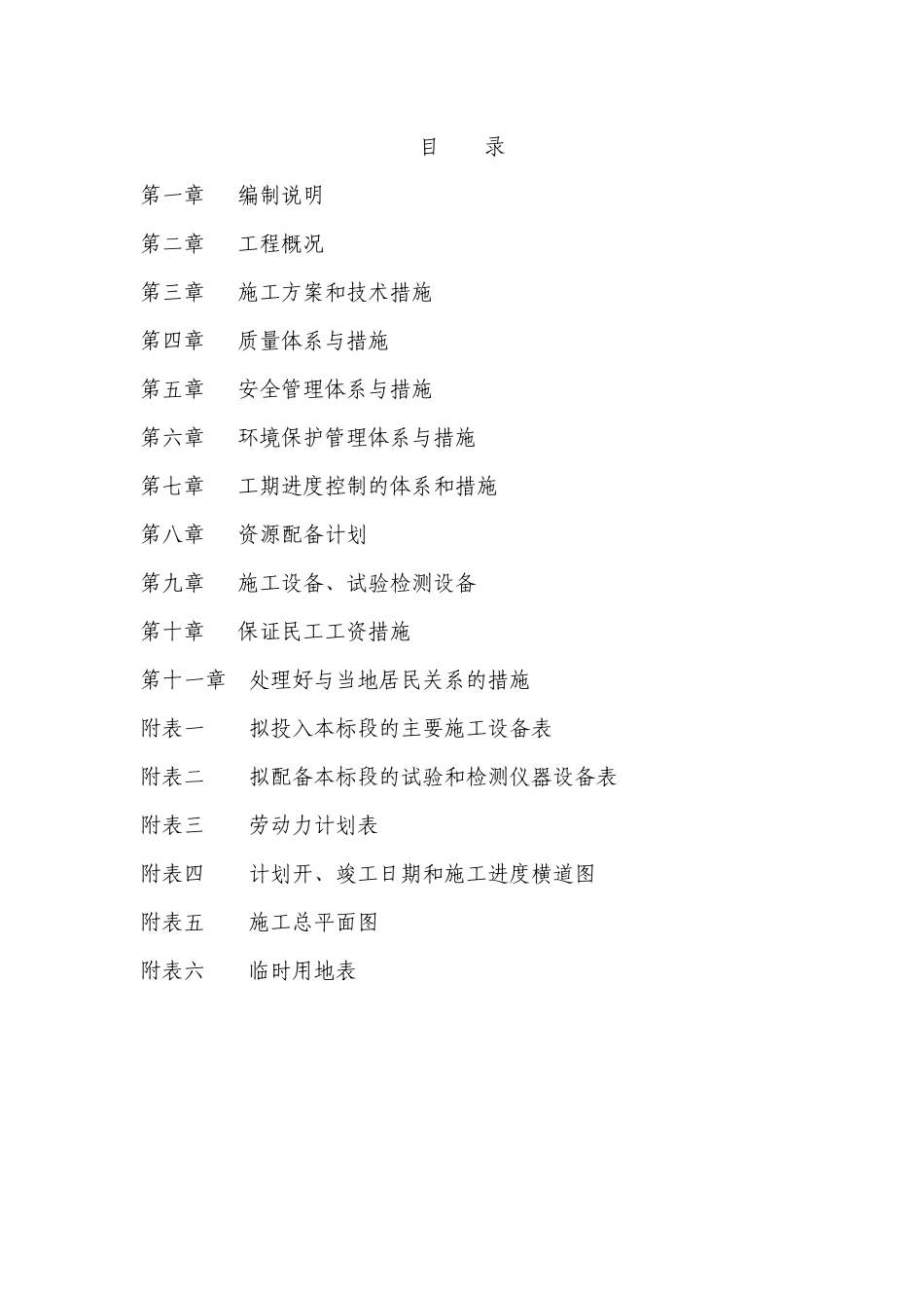 高切坡挡墙施工方案_第1页