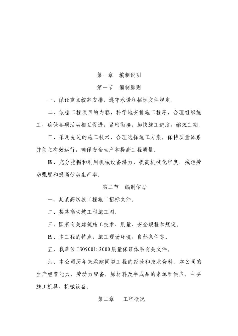 高切坡挡墙施工方案_第2页