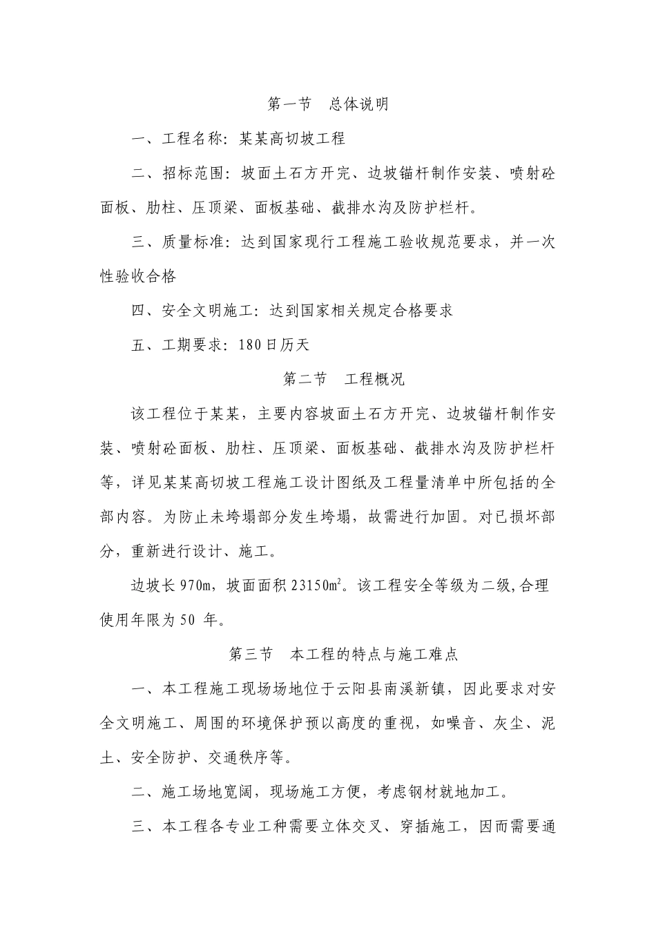 高切坡挡墙施工方案_第3页