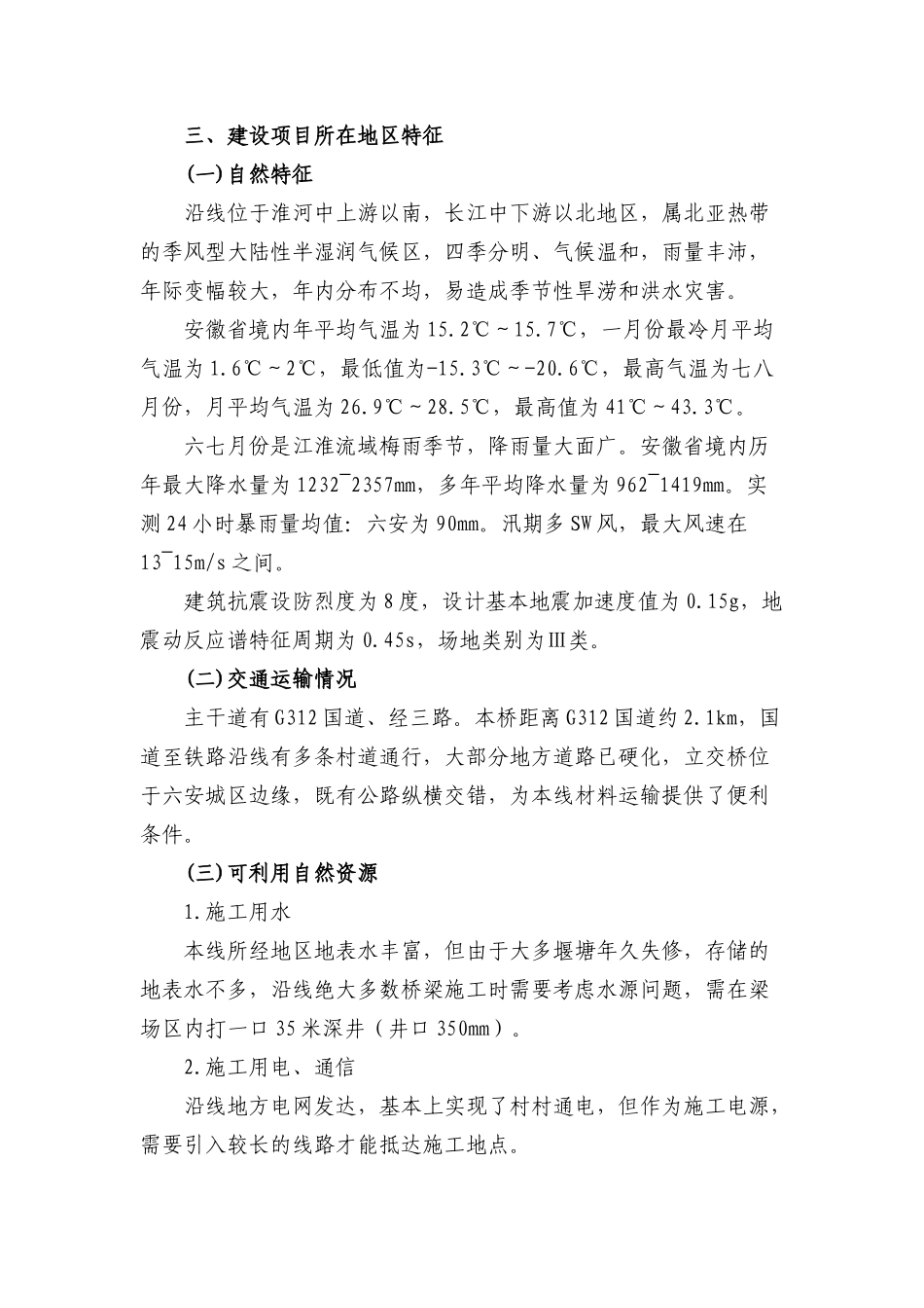 迎宾大道立交桥大小临施工方案117_第3页