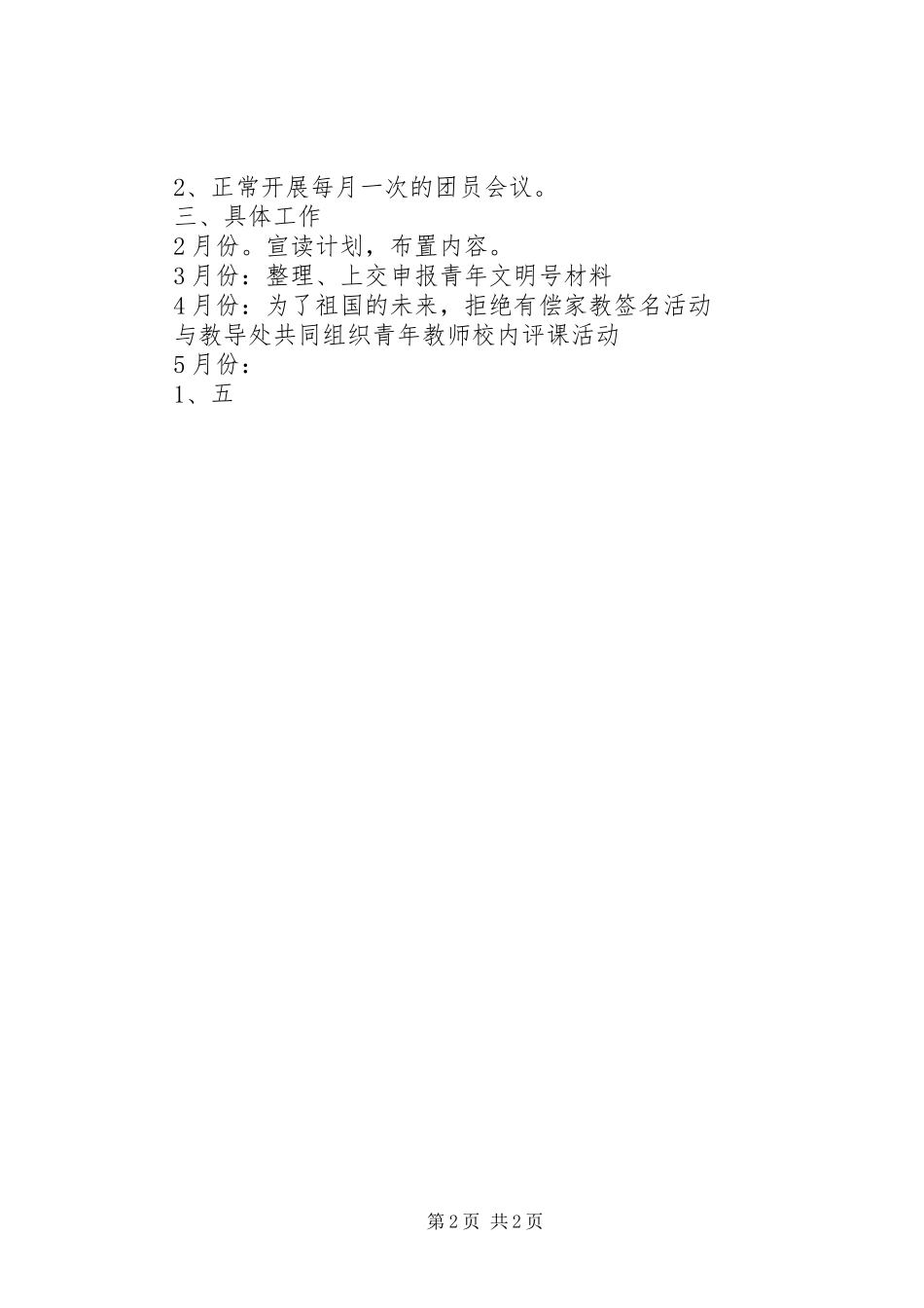 团支部工作计划(1)_第2页
