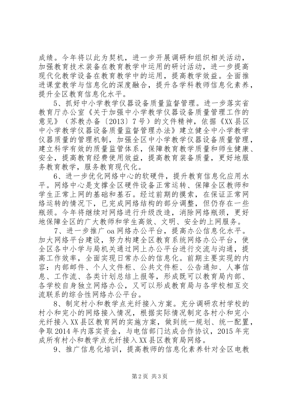 区XX年电教装备工作计划_第2页