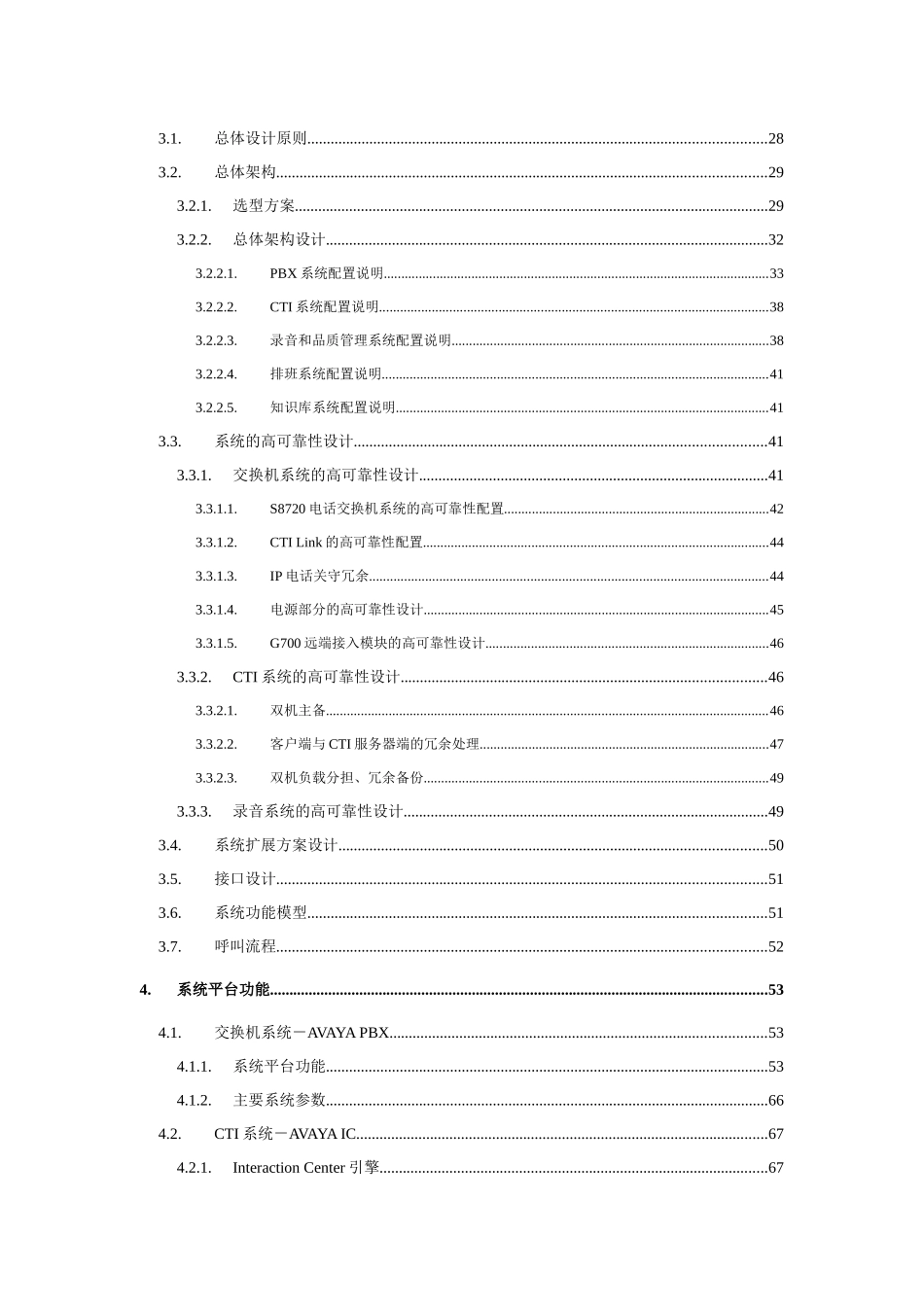 银行客服中心集成技术建议书_第3页