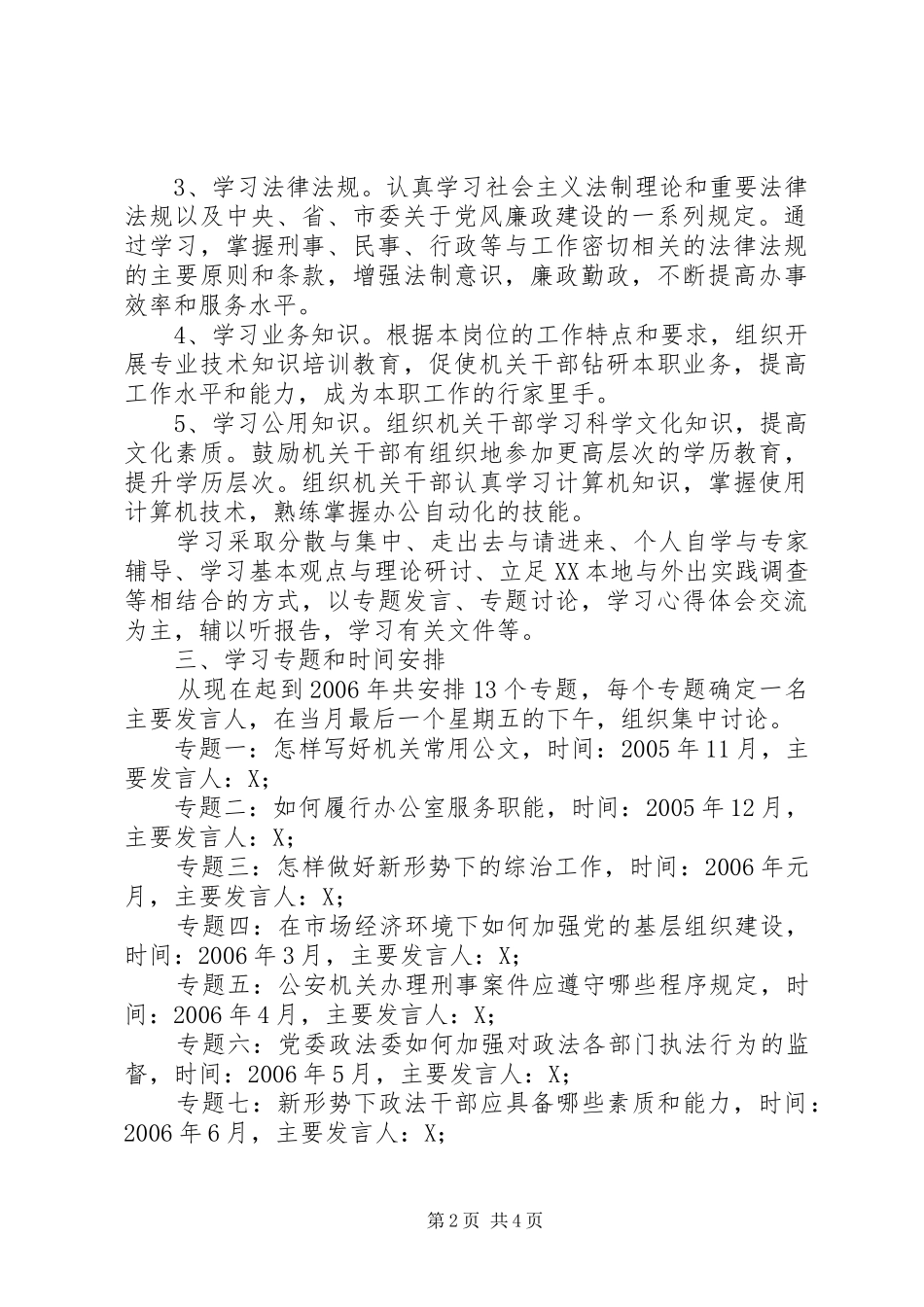 市委政法委机关近期学习计划_第2页