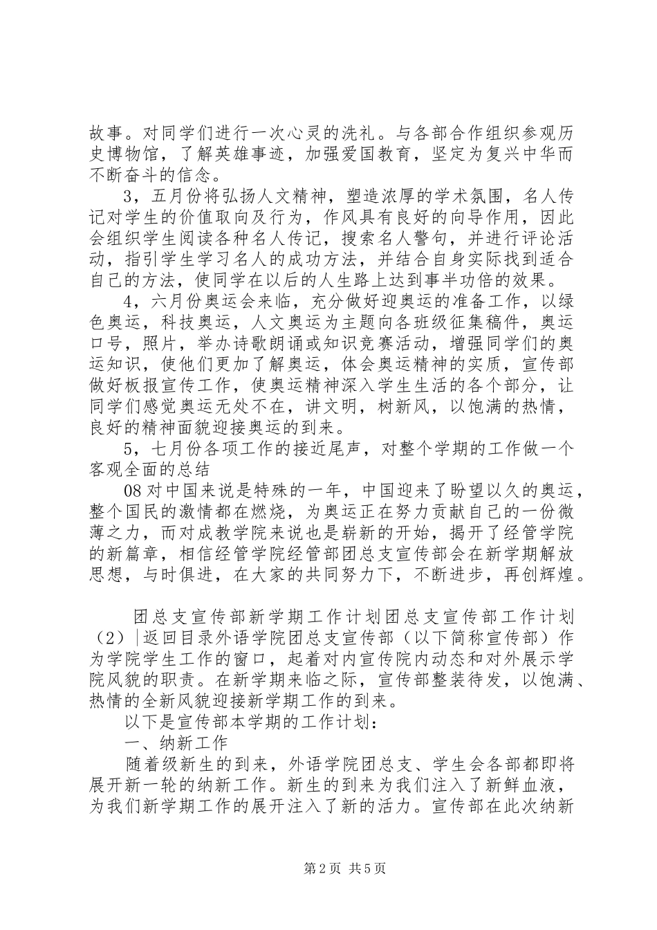 团总支宣传部工作计划3篇_第2页