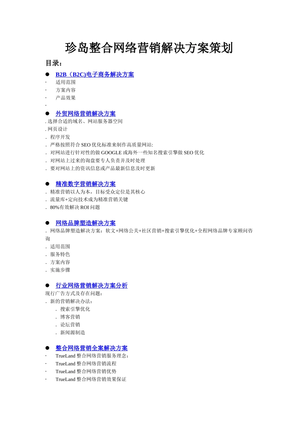 珍岛整合网络营销解决方案策划_第1页