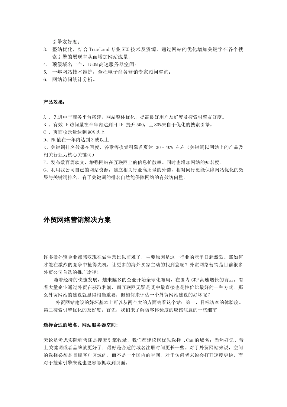 珍岛整合网络营销解决方案策划_第3页