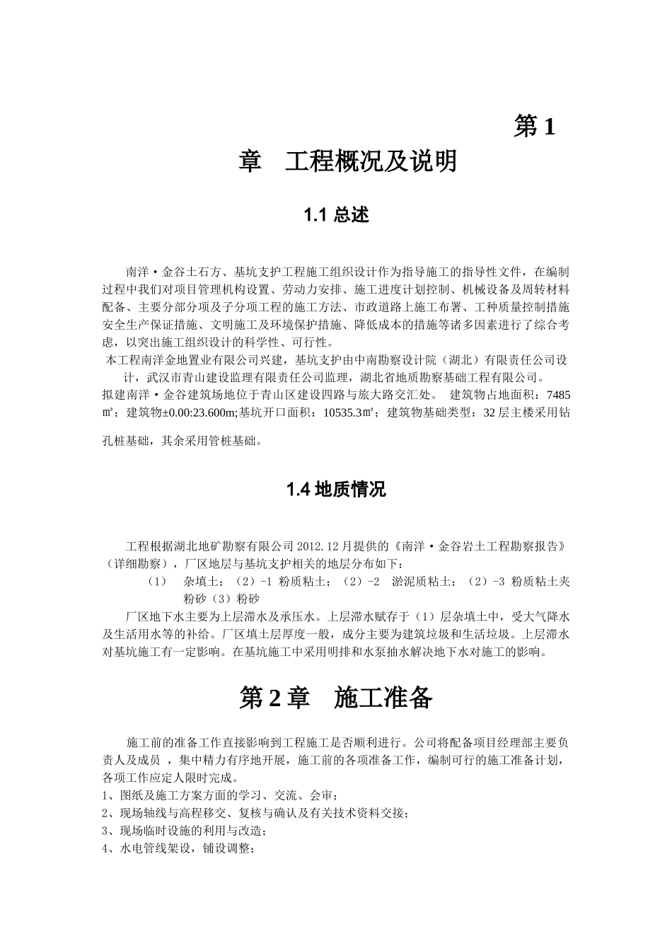 南洋金谷深基坑支护施工方案(1)_第3页