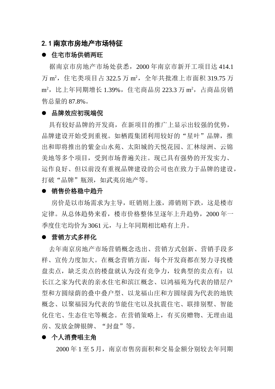 房地产公司某项目初步市场分析报告_第2页