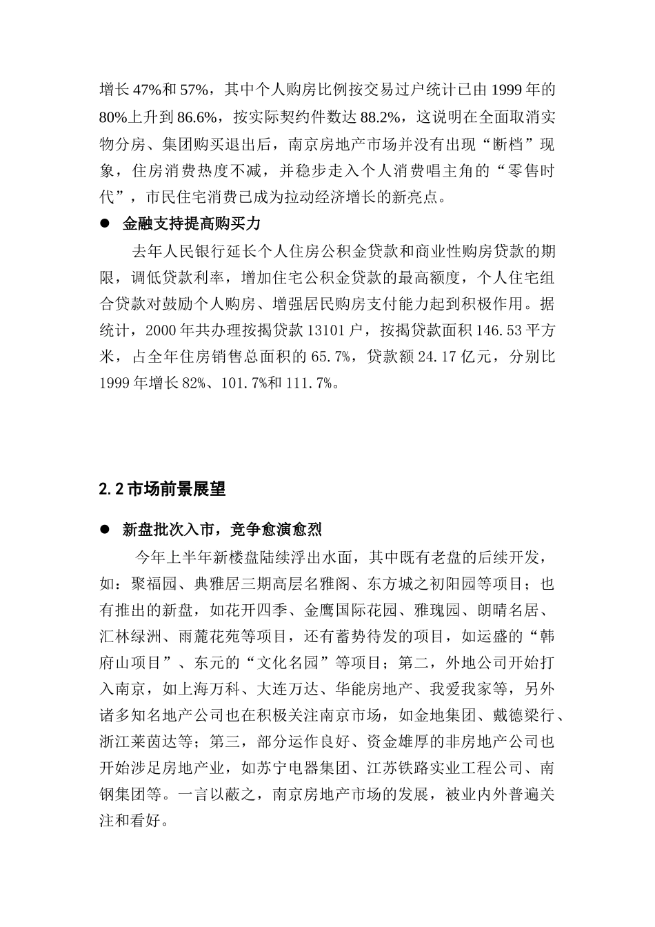 房地产公司某项目初步市场分析报告_第3页