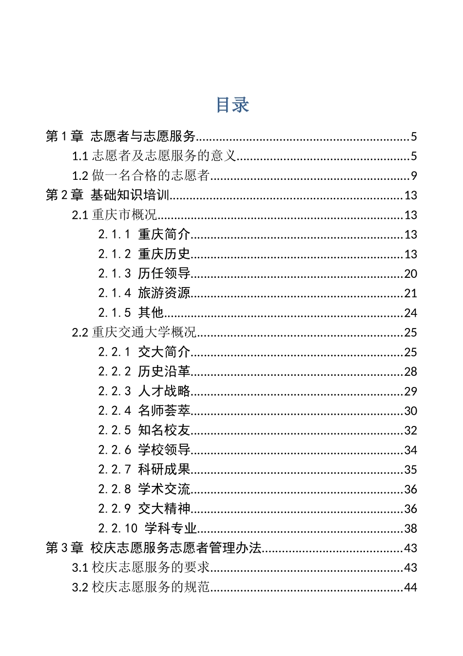 重庆交通大学60周年校庆志愿者服务手册_第3页