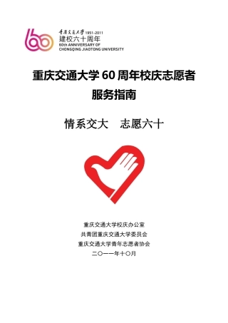 重庆交通大学60周年校庆志愿者服务手册
