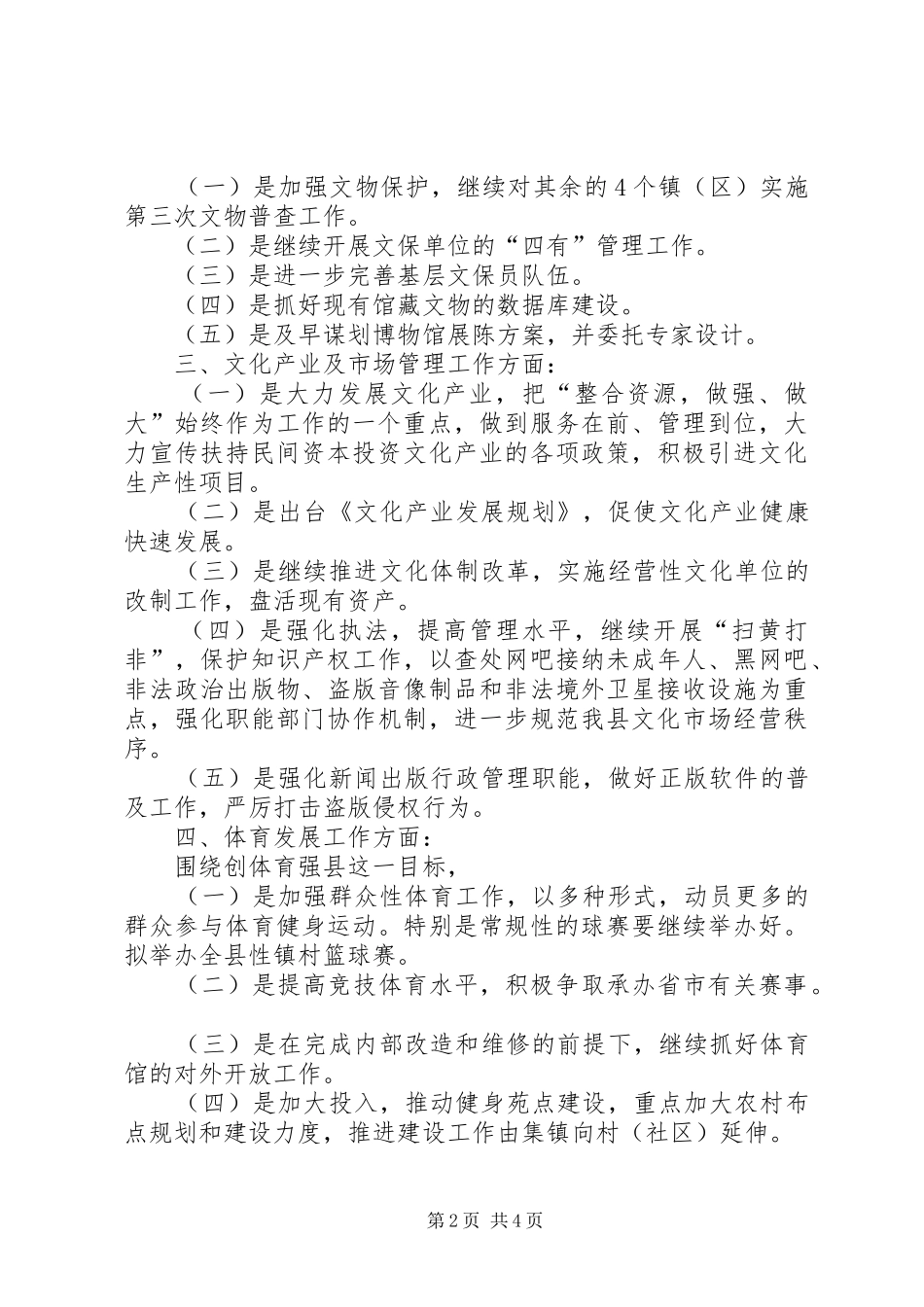 文体局加强文化教育计划_第2页