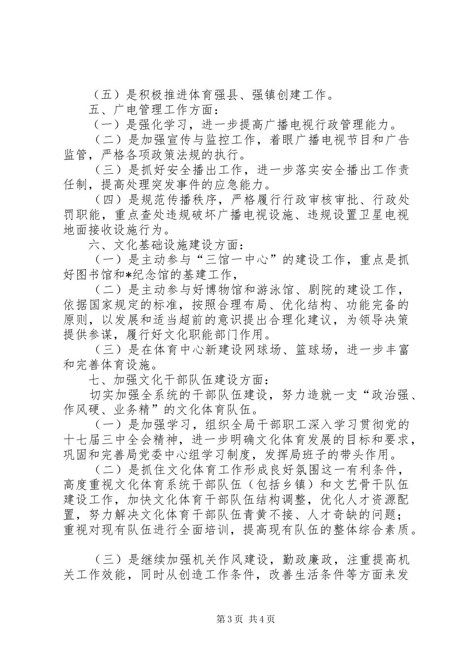 文体局加强文化教育计划_第3页
