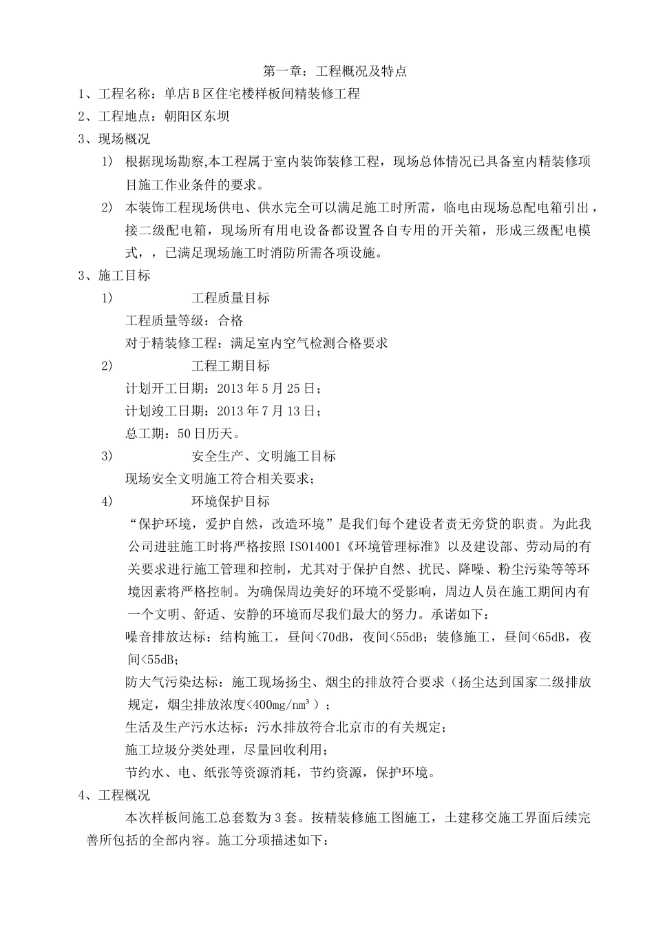 样板间施工方案_第2页