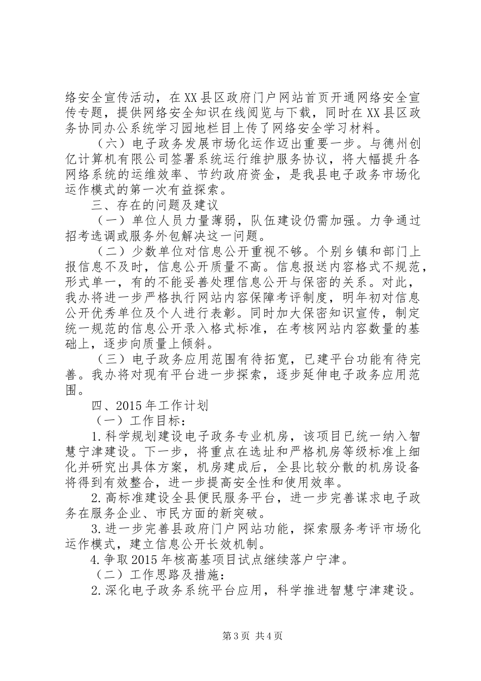 县电子政务办公室XX年工作总结及XX年工作计划_第3页