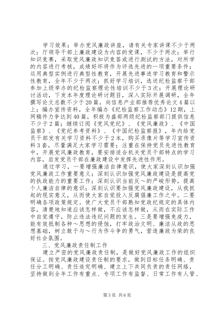 篇一：纪检监察工作计划_第3页