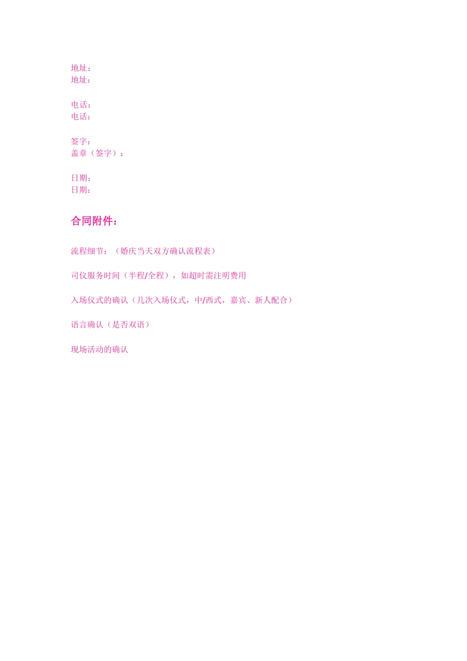 婚礼庆典之司仪服务合同_第3页