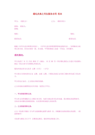 婚礼庆典之司仪服务合同