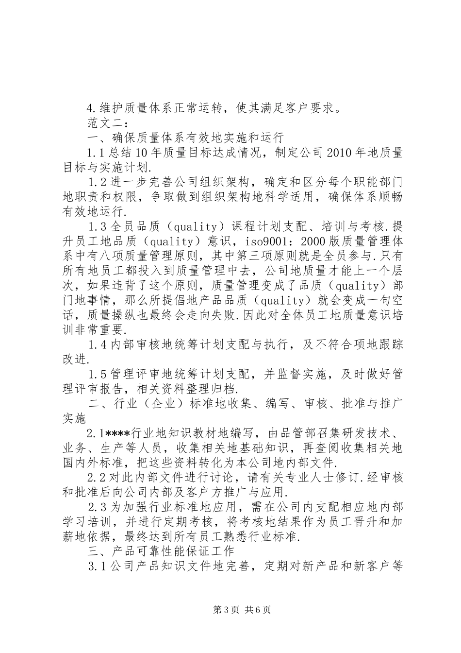 品管部工作计划范文3篇_第3页