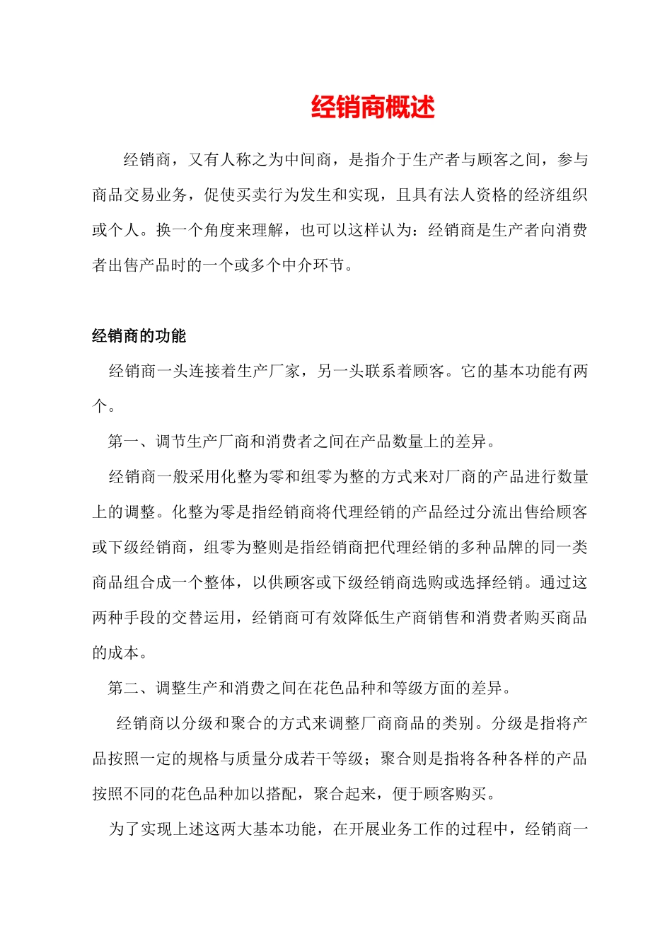 经销商的销售服务技巧汇编_第1页