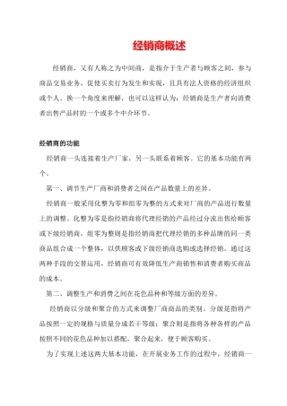 经销商的销售服务技巧汇编