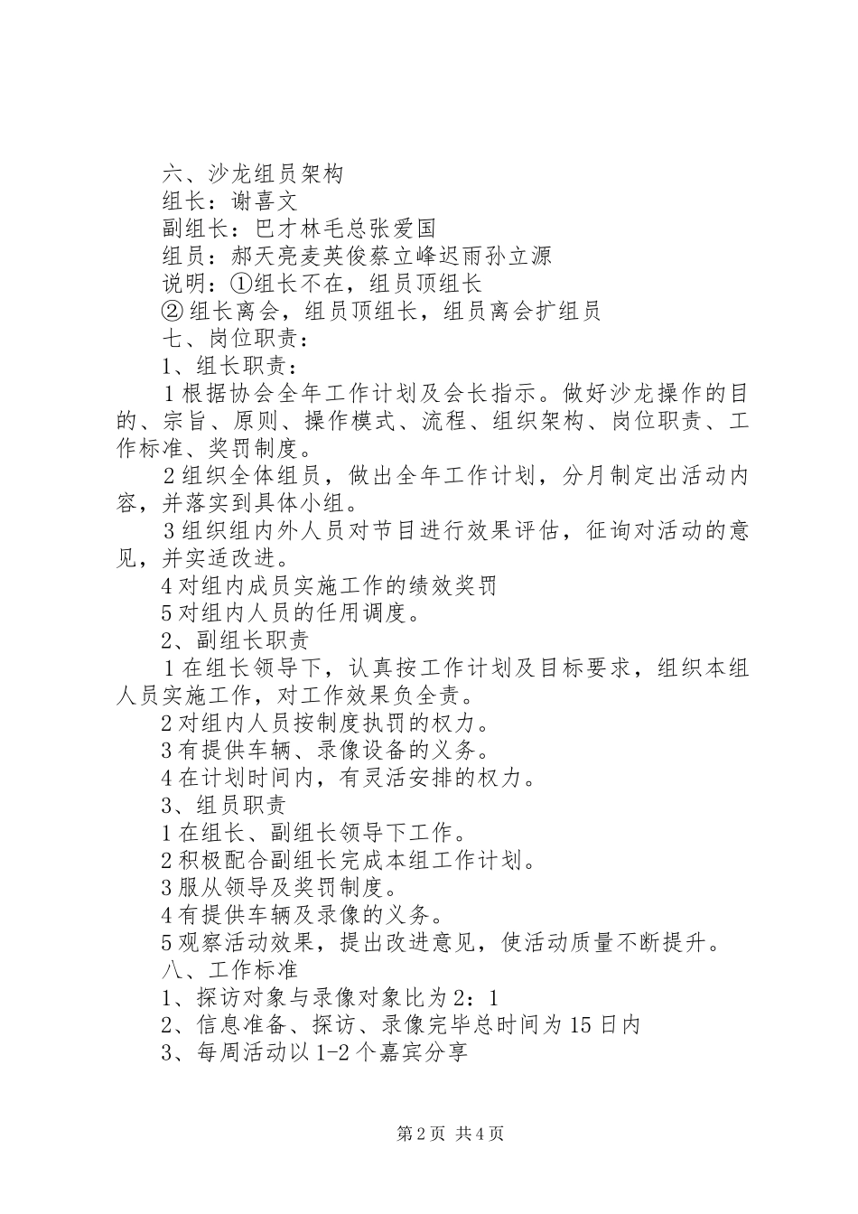 思政部的工作安排优秀范文_第2页