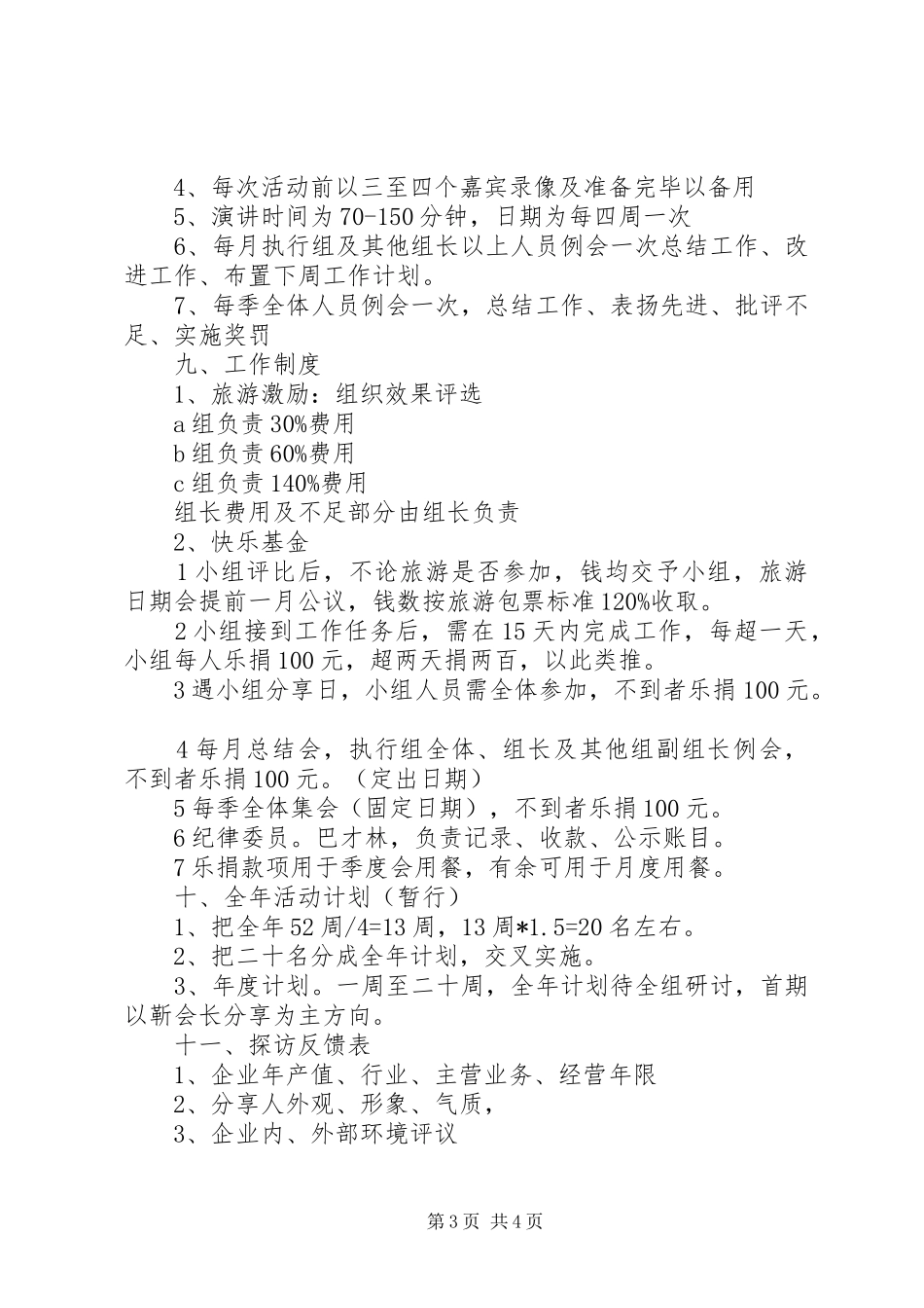 思政部的工作安排优秀范文_第3页