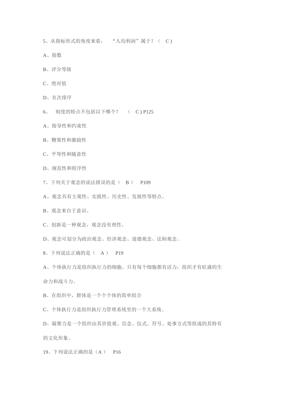 执行力与创新服务力_第2页