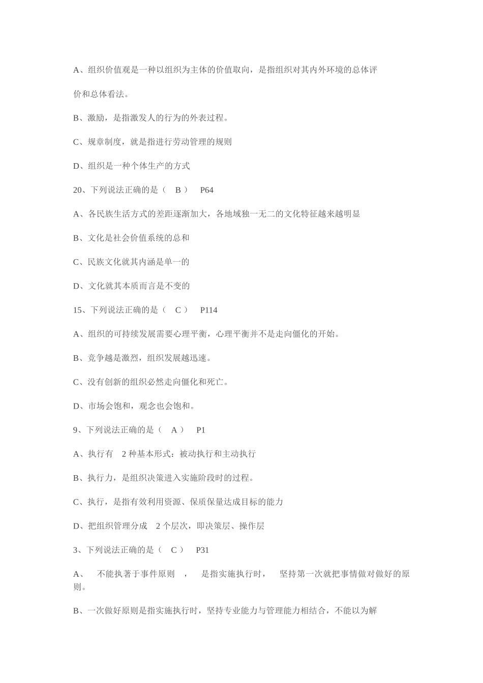 执行力与创新服务力_第3页