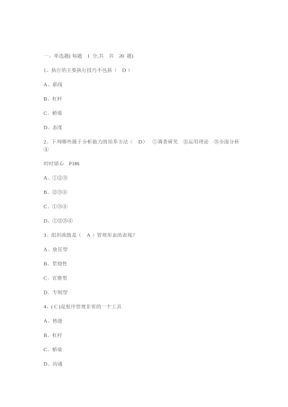 执行力与创新服务力