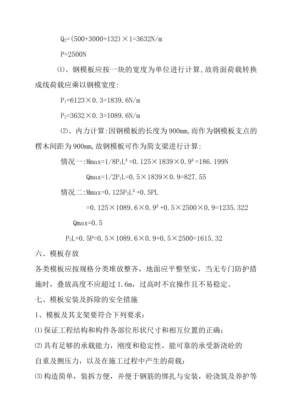 盛安花园用的模板工程及脚手架临时用电施工方案_第2页