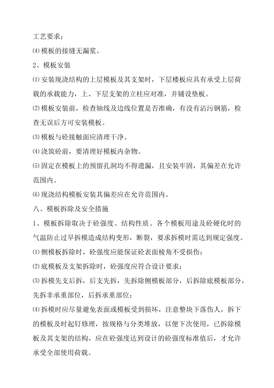 盛安花园用的模板工程及脚手架临时用电施工方案_第3页