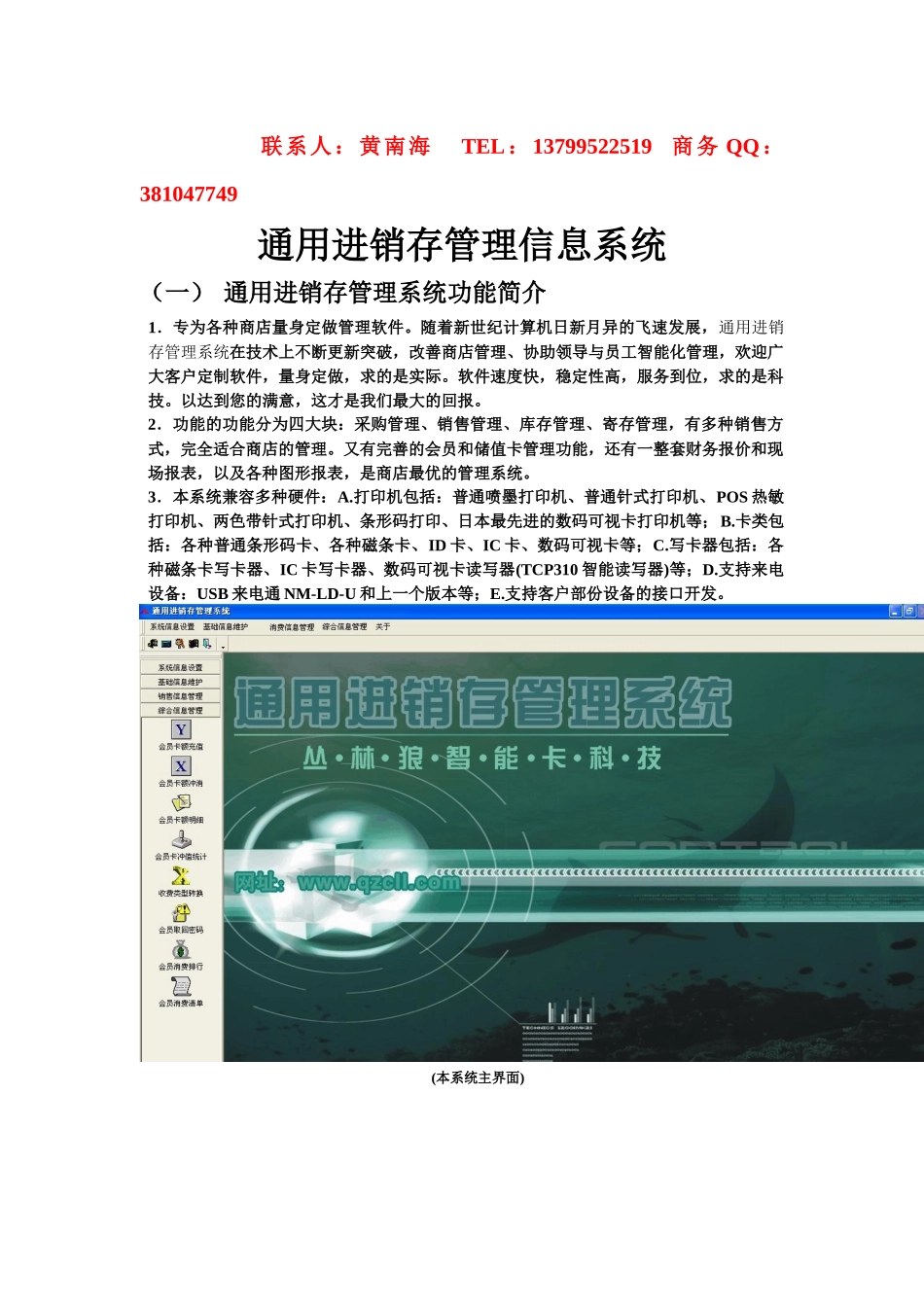 通用进销存管理信息系统_第2页