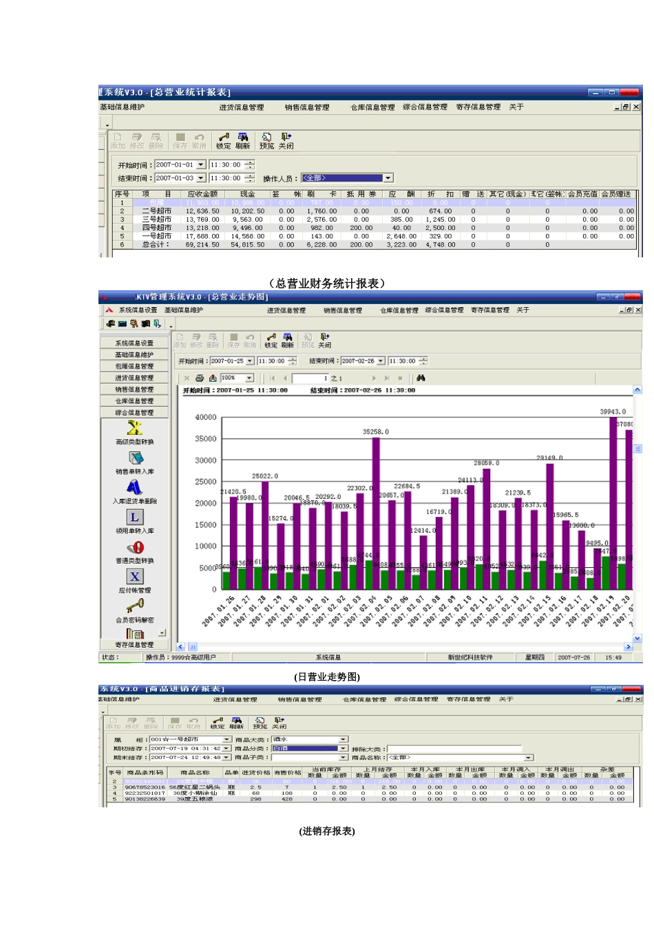 通用进销存管理信息系统_第3页