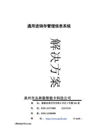 通用进销存管理信息系统