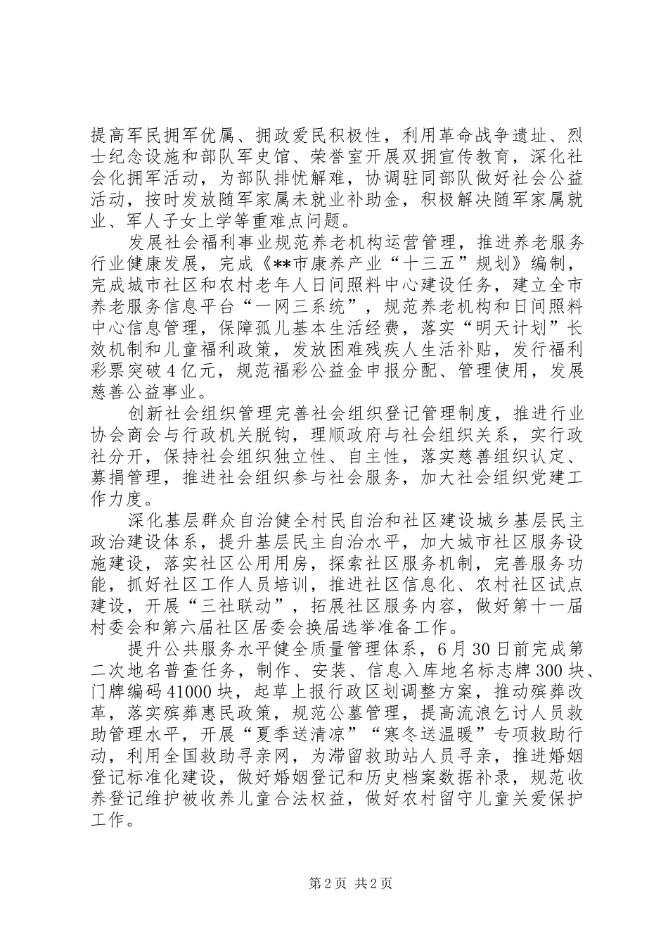 市民政局XX年工作要点计划_第2页
