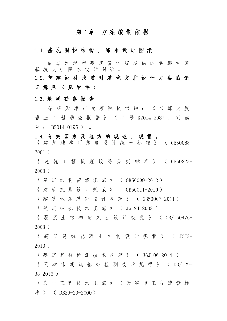 深基坑降水及土方开挖施工方案(完)_第3页