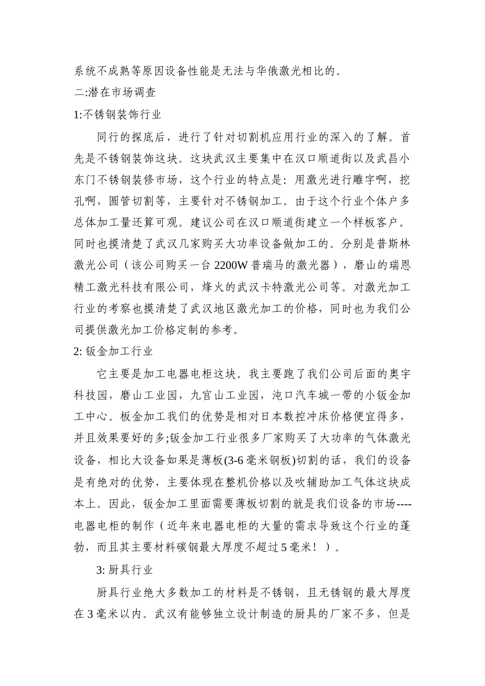 武汉切割机市场调研样本_第2页