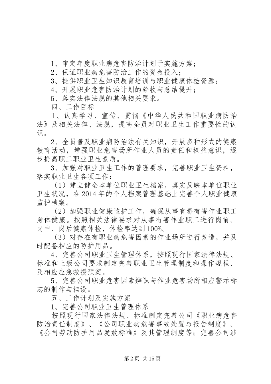 XX年度职业病危害防治计划与实施方案_第2页