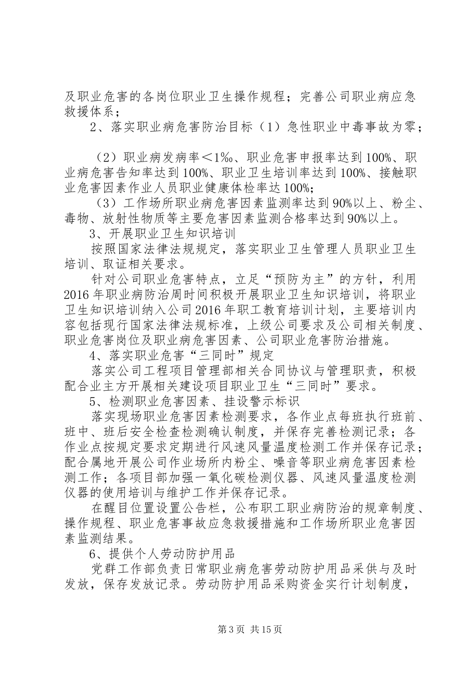 XX年度职业病危害防治计划与实施方案_第3页