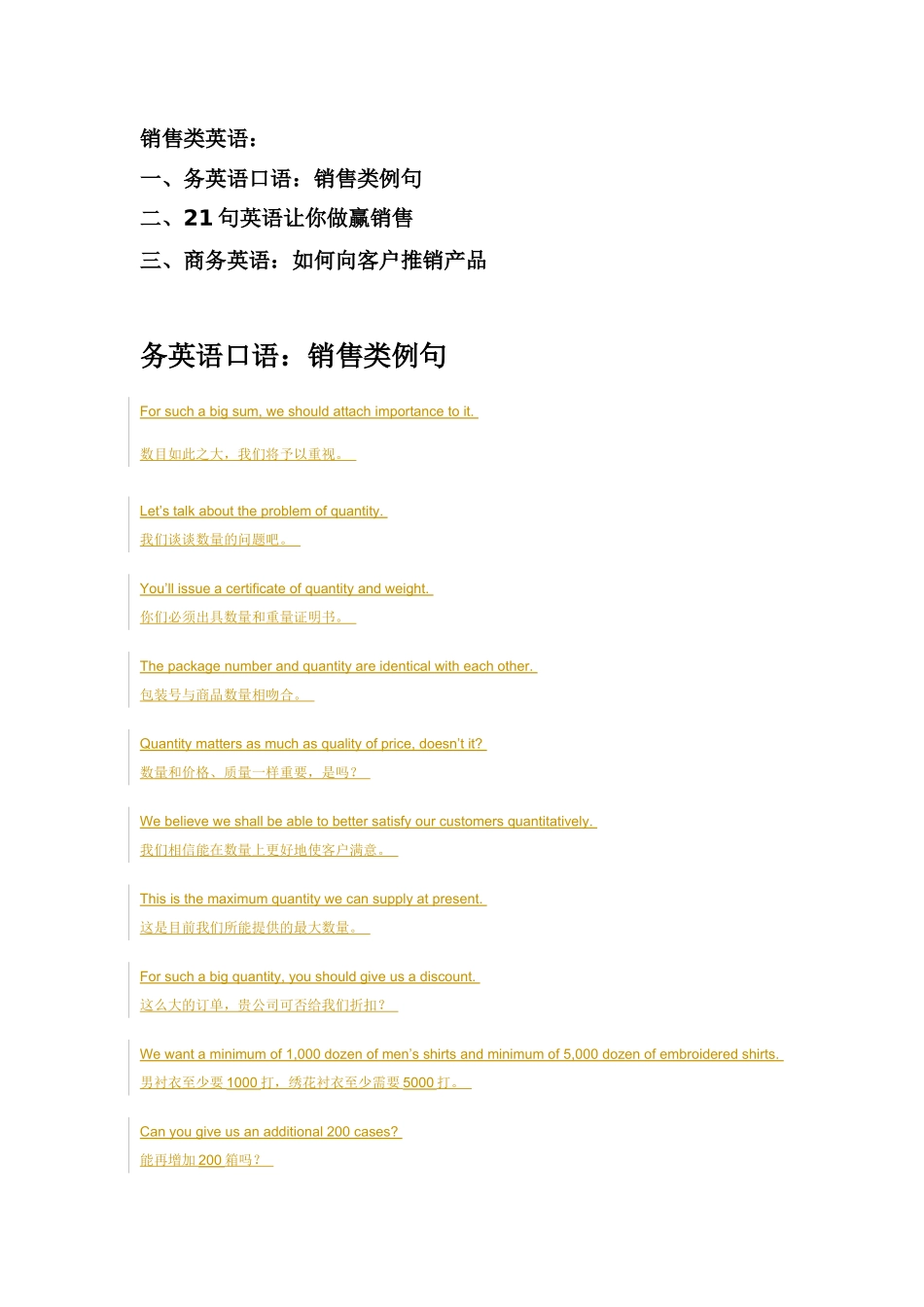 销售类商务英语_第1页