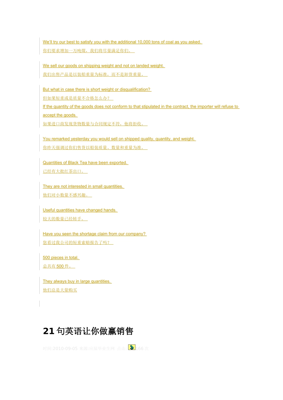 销售类商务英语_第2页