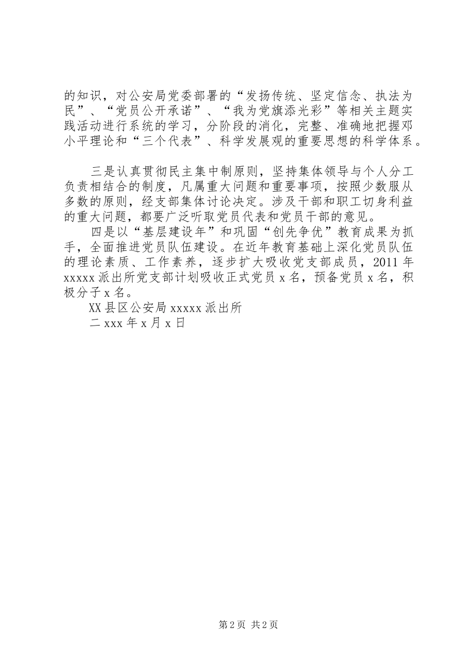 派出所党支部工作计划_第2页