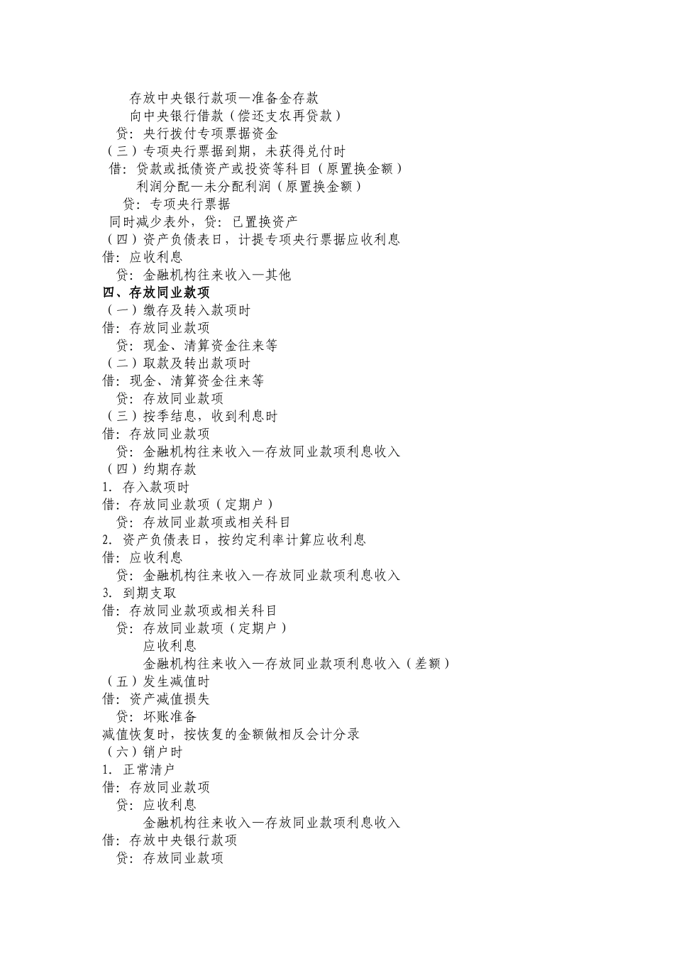 农村信用社常用业务会计分录_第3页