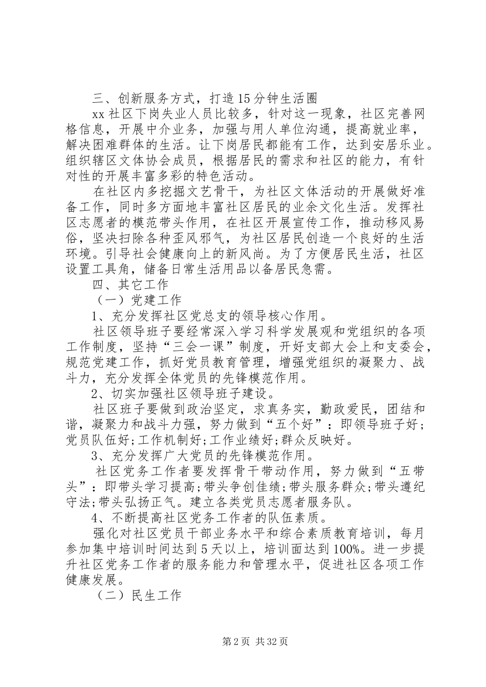 社区居委会主任个人20XX年工作计划_第2页